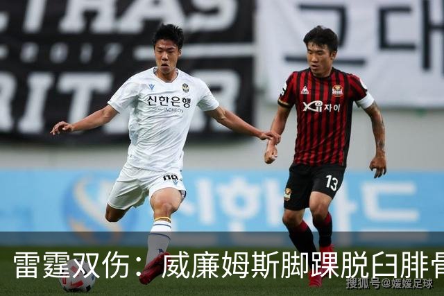 雷霆双伤：威廉姆斯脚踝脱臼腓骨骨折，华莱士肩唇撕裂